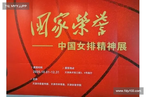 女排精神与精武文化交织共振推动时代进步的力量之源