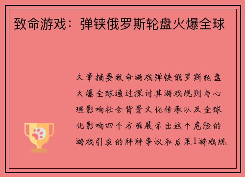 致命游戏：弹铗俄罗斯轮盘火爆全球