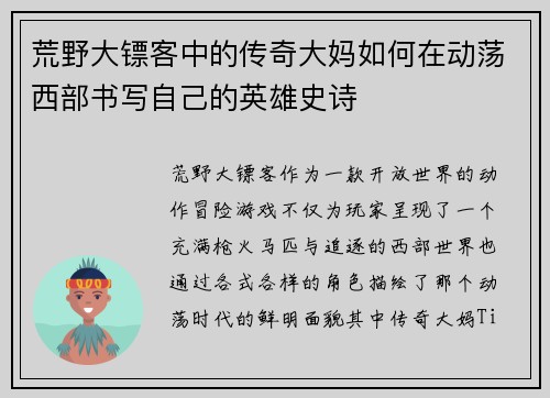 荒野大镖客中的传奇大妈如何在动荡西部书写自己的英雄史诗