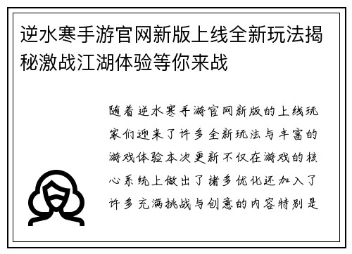 逆水寒手游官网新版上线全新玩法揭秘激战江湖体验等你来战